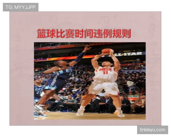延误比赛违例是什么意思及其详细规则解析