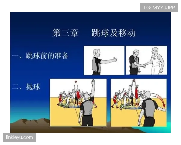 详细解读篮球开球规则中裁判抛球要求与违例判定依据