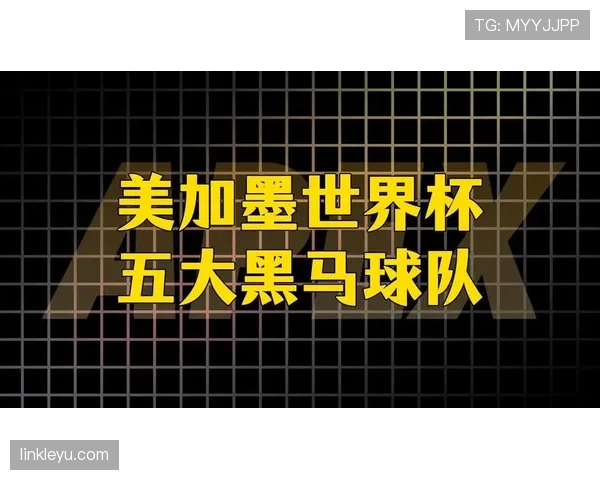 世界杯D组黑马球队新星盘点 世界杯D组黑马球队新星盘点